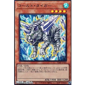 画像: 【ウルトラレア】コールド・タイガー