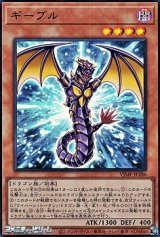 画像: 【ウルトラレア】ギーブル