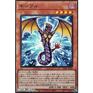 画像: 【ウルトラレア】ギーブル
