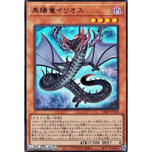 画像: 【ウルトラレア】黒陽竜イリオス