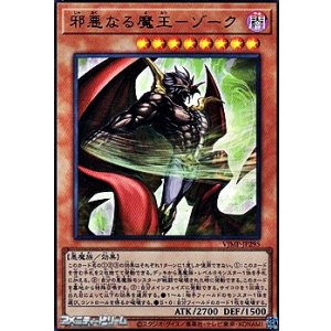 画像: 【ウルトラレア】邪悪なる魔王ーゾーク