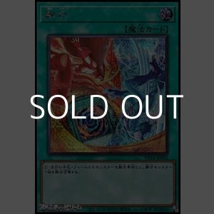 画像: 【シークレットレア】融合