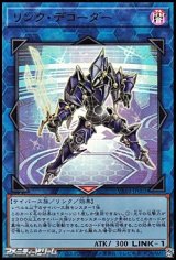 画像: 【ウルトラレア】リンク・デコーダー