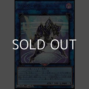 画像: 【ウルトラレア】リンク・デコーダー
