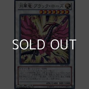 画像: 【ウルトラレア】月華竜 ブラック・ローズ