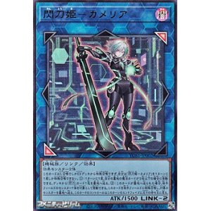 画像: 【ウルトラレア】閃刀姫-カメリア