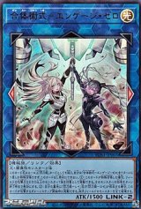 画像: 【ウルトラレア】合体術式－エンゲージ・ゼロ