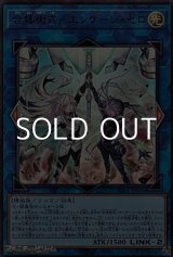 画像: 【ウルトラレア】合体術式－エンゲージ・ゼロ
