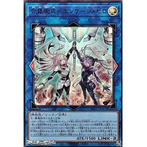 画像: 【ウルトラレア】合体術式－エンゲージ・ゼロ
