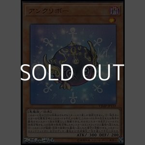 画像: 【ウルトラレア】アンクリボー