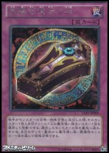 画像: 【シークレットレア】黒魔族復活の棺