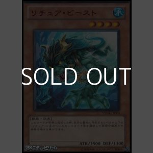 画像: 【ウルトラレア】リチュア・ビースト