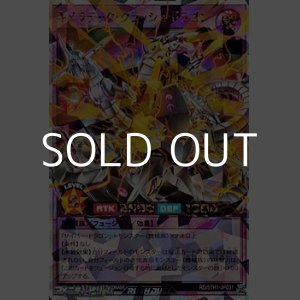 画像: 【オーバーラッシュレア】キメラテック・クラッシュ・ドラゴン
