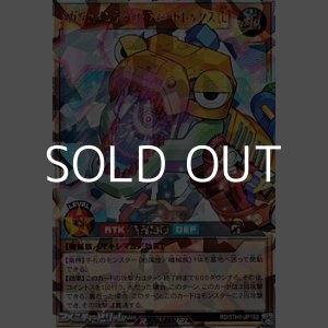画像: 【オーバーラッシュレア】メガジョインテック・フォートレックス［Ｌ］
