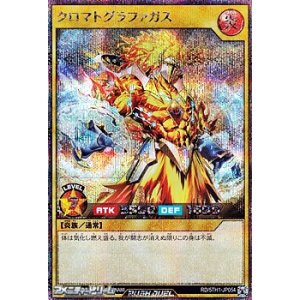 画像: 【シークレットレア】クロマトグラファガス