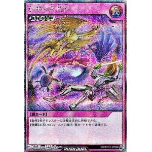 画像: 【シークレットレア】邪神の大災害