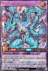 画像: 【シークレットレア】ザ☆ドラギアスター