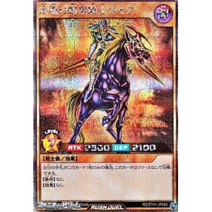 画像: 【シークレットレア】疾風の暗黒騎士ガイア