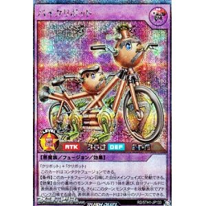 画像: 【シークレットレア】バイクリボット