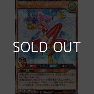 画像: 【シークレットレア】ハーピィ・チェーロ