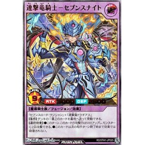 画像: 【ウルトラレア】連撃竜騎士－セブンスナイト