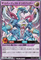 画像: 【ウルトラレア】ザ☆パーフェクト・ドラギアスター
