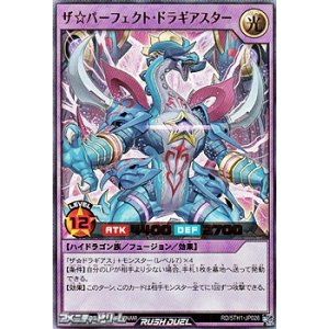 画像: 【ウルトラレア】ザ☆パーフェクト・ドラギアスター