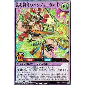 画像: 【ウルトラレア】風奏調苛のバンディーヴァ・Ｄ