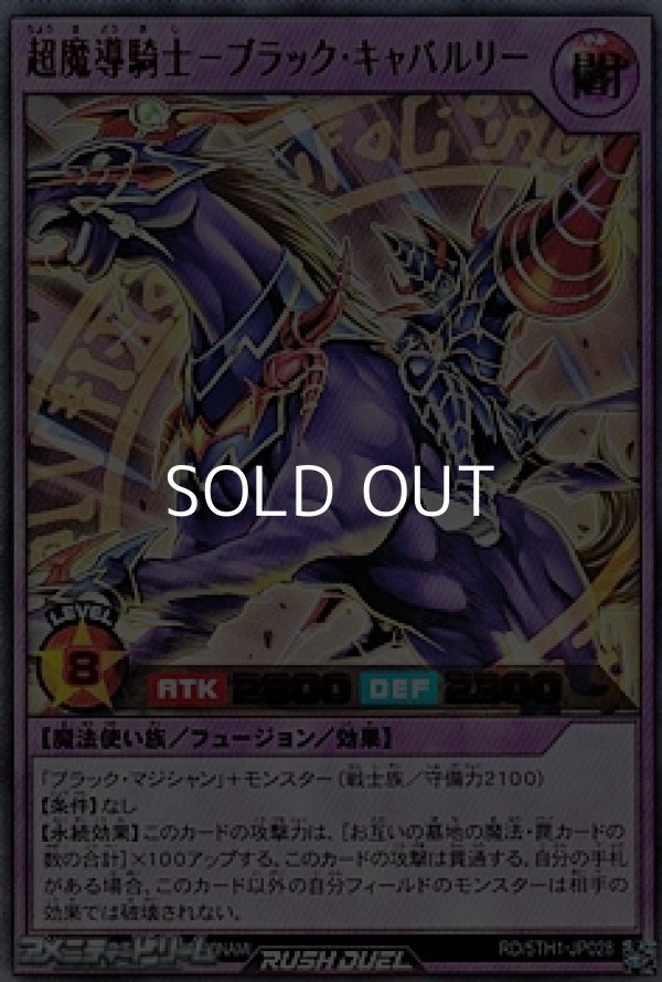 画像1: 【ウルトラレア】超魔導騎士－ブラック・キャバルリー (1)