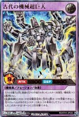 画像: 【ウルトラレア】古代の機械超巨人