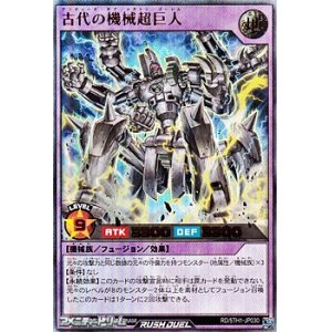画像: 【ウルトラレア】古代の機械超巨人