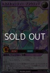 画像: 【ウルトラレア】エクスキューティー・プラウティ・Ｆ