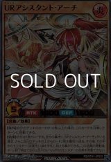 画像: 【ウルトラレア】ＵＲアシスタント・アーチ
