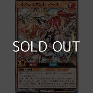 画像: 【ウルトラレア】ＵＲアシスタント・アーチ
