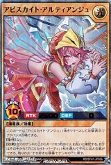 画像: 【ウルトラレア】アビスカイト・アルティアンジュ