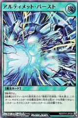 画像: 【ウルトラレア】アルティメット・バースト
