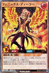 画像: 【ウルトラレア】フェニックス・ディーラー