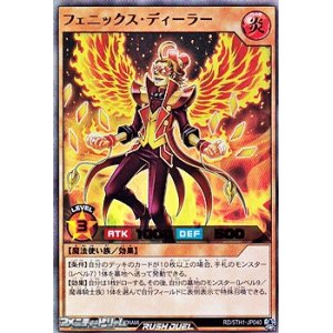 画像: 【ウルトラレア】フェニックス・ディーラー
