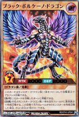 画像: 【ウルトラレア】ブラック・ボルケーノ・ドラゴン