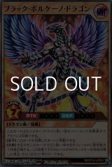 画像: 【ウルトラレア】ブラック・ボルケーノ・ドラゴン