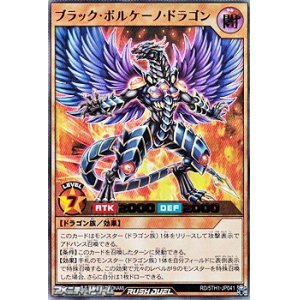 画像: 【ウルトラレア】ブラック・ボルケーノ・ドラゴン
