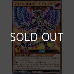 画像: 【ウルトラレア】ブラック・ボルケーノ・ドラゴン