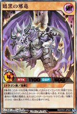 画像: 【ウルトラレア】暗黒の邪竜