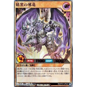画像: 【ウルトラレア】暗黒の邪竜