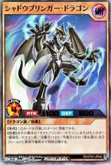 画像: 【ウルトラレア】シャドウブリンガー・ドラゴン