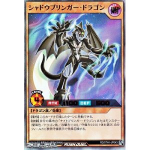 画像: 【ウルトラレア】シャドウブリンガー・ドラゴン