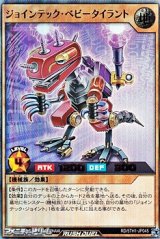 画像: 【ウルトラレア】ジョインテック・ベビータイラント