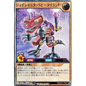 画像: 【ウルトラレア】ジョインテック・ベビータイラント