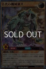 画像: 【ウルトラレア】古代の機械猟犬