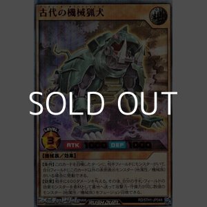 画像: 【ウルトラレア】古代の機械猟犬